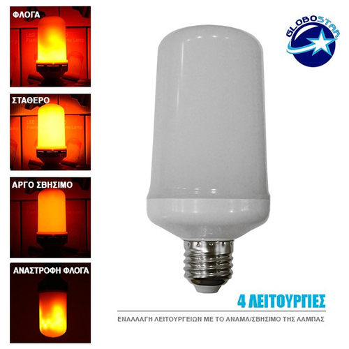 Διακοσμητική Λάμπα LED 9W E27 Εφέ Φλόγας με Εναλλαγή Αναστροφής Μοιρών & 4 Λειτουργίες GloboStar 44441