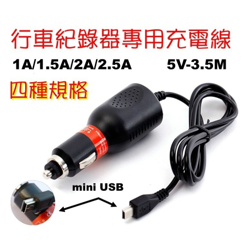 Φορτιστής αναπτήρα - Mini USB - 3.5m - 5V - 001245