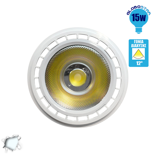 Λάμπα LED AR111 G53 Σποτ 15W 230V 1500lm 12° Ψυχρό Λευκό 6000k GloboStar 01766