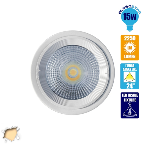 GloboStar® 115083 Φωτιστικό Σποτ Οροφής LED Downlight 15W AC 230V 2250lm 24° IP20 Θερμό Λευκό 3000K