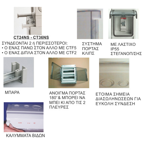 CT24NS | EΞΩΤ/ΚΟΣ ΠΙΝΑΚΑΣ Διαφανές Πόρτα/2Σειρ/24 Ασφ/ΙΡ55  285x375x136mm/με ουδέτερο