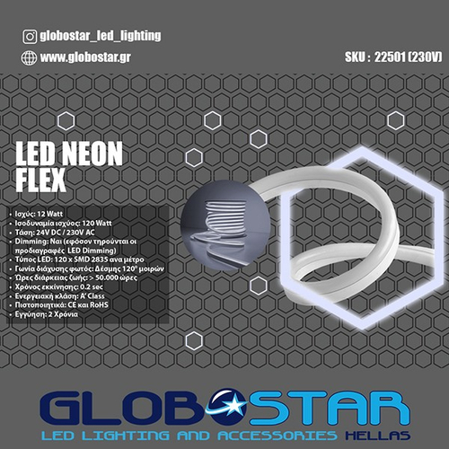 NEON FLEX LED Λευκή 1m 12W/m 230V 120 SMD/m 2835 SMD 980lm/m 120° Αδιάβροχη IP66 Ψυχρό Λευκό 6000k Dimmable GloboStar 22501