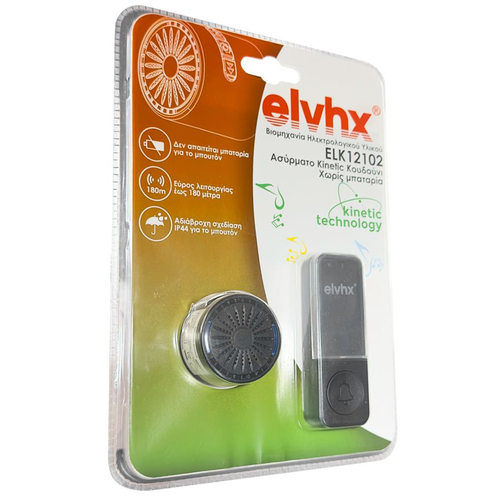 ELK12102 | ΑΣΥΡΜΑΤΟ ΚΙΝΕΤIC ΚΟΥΔΟΥΝΙ ΜΕ ΜΠΟΥΤΟΝ |ΜΑΥΡΟ