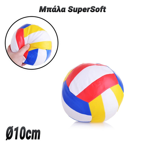 Μπάλα SuperSoft Ø10cm