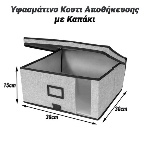 Υφασμάτινο Κουτι Αποθήκευσης Γκρι 30x30x15cm