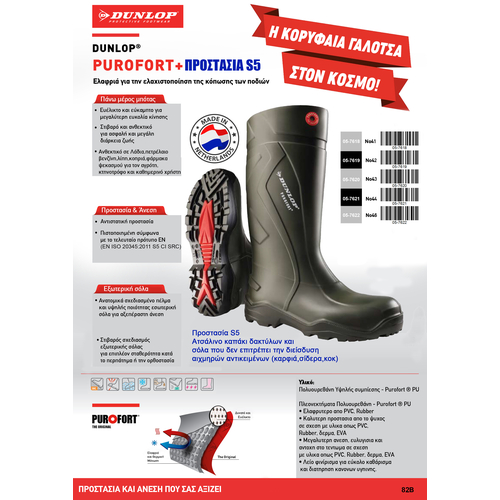 DUNLOP ΜΠΟΤΕΣ ΓΟΝΑΤΟΥ Purofort+ S5 C762933 No46 Με Προστασία Δακτύλων