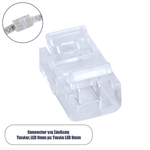 GLOBOSTAR® STRIPART 70683 Ενωτικός Ταχυσύνδεσμος για Μονόχρωμη Ταινία LED 2Pin 8mm σε Μονόχρωμη Ταινία LED 2Pin 8mm IP20 - Μ1.7 x Π1.1 x Υ0.7cm