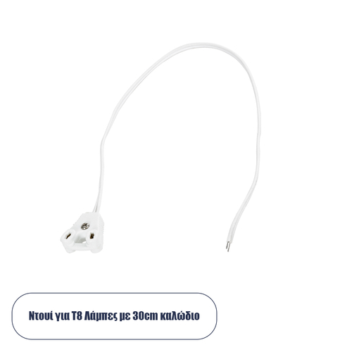 GLOBOSTAR® LAMPHOLDER 78953 Ντουί T8 G13 με 30cm Καλώδιο IP20 - Μ30 x Π1 x Υ2.2cm