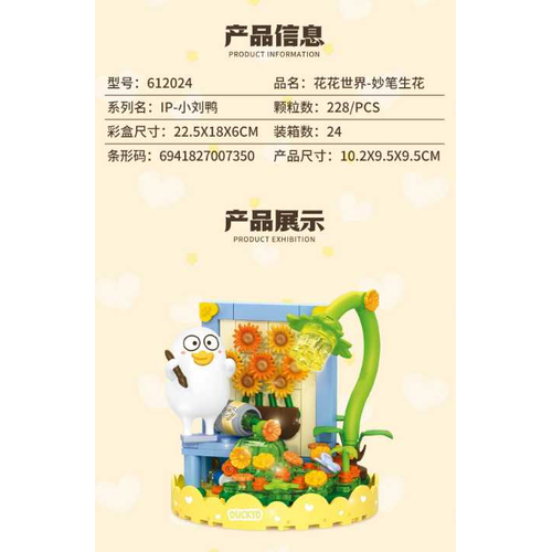 Συναρμολογούμενο παιχνίδι DIY με Παπάκι - 612024 - 007350