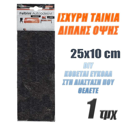 Αντιολησθητικό Τσοχάκι 25x10cm 1τεμάχιο