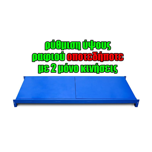Μονό Ράφι Βαρέως Τύπου 150x60 Μπλε