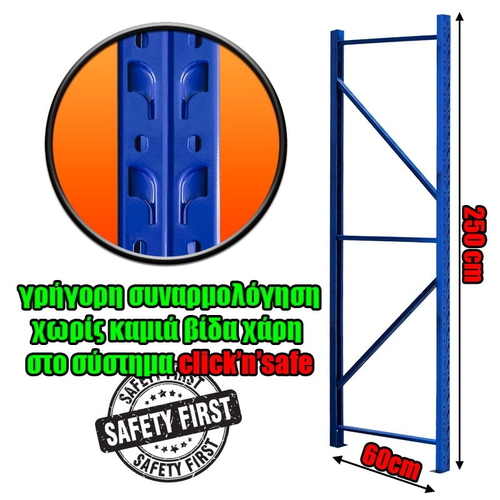 Κολώνα Βαρέως Τύπου 250x60 Μπλε