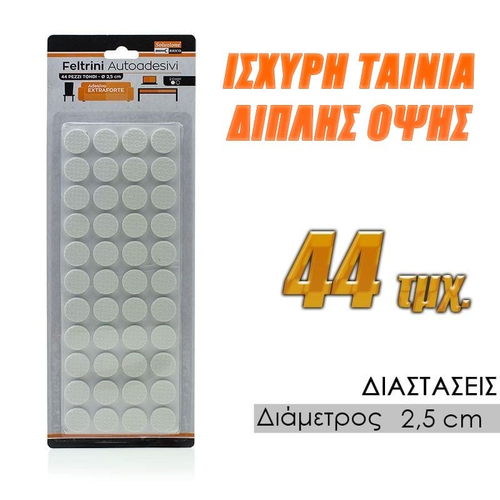 Αντιολισθητικά Κυκλικά Τσοχάκια 2.5cm 44τμχ