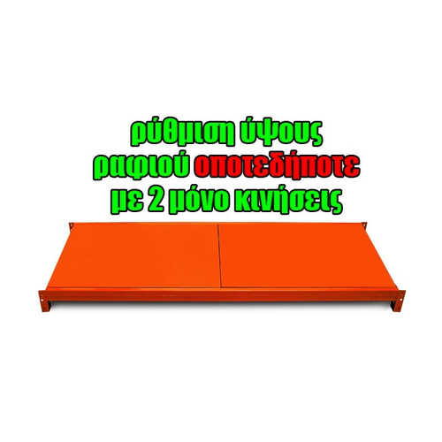Μονό Ράφι Βαρέως Τύπου 150x60 Πορτοκαλί