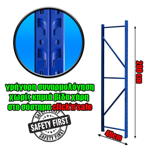 Κολώνα Βαρέως Τύπου 200x40 Μπλε