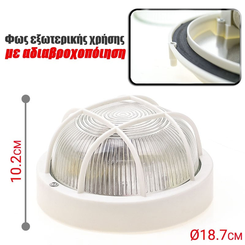 Πλαφονιέρα Ε27 με Αδιαβροχοποίηση Λευκό