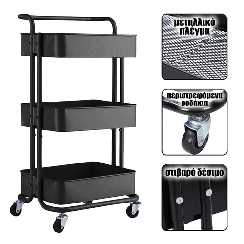 Εργαλειοφορέας 3 Επιπέδων 45x35x87 Μαύρος