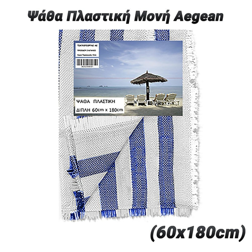 Ψάθα Πλαστική Μονή Aegean (60x180cm)