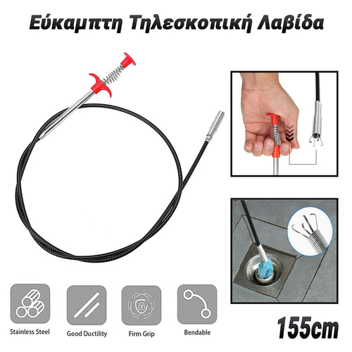 Εύκαμπτη Τηλεσκοπική Λαβίδα 155cm