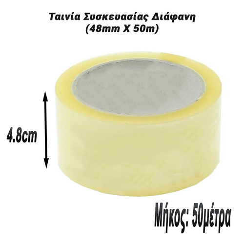 Ταινία Συσκευασίας Διάφανη (48mm X 50m)
