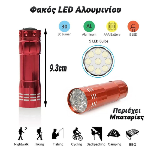 Φακός LED Αλουμινίου (Κόκκινο)