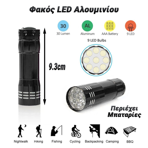 Φακός LED Αλουμινίου (Μαύρο)