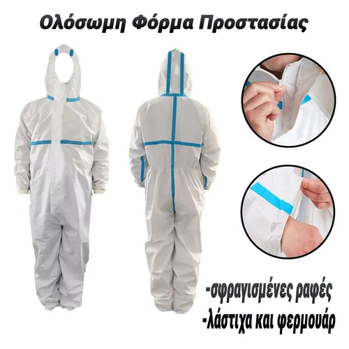 Ολόσωμο Αδιάβροχο με Κουκούλα