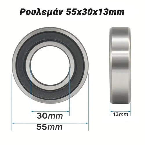 Ρουλεμάν 55x30x13mm