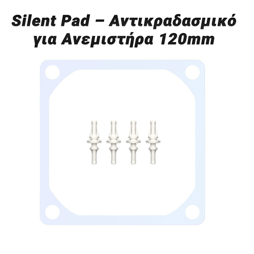 Silent Pad – Αντικραδασμικό για Ανεμιστήρα 120mm