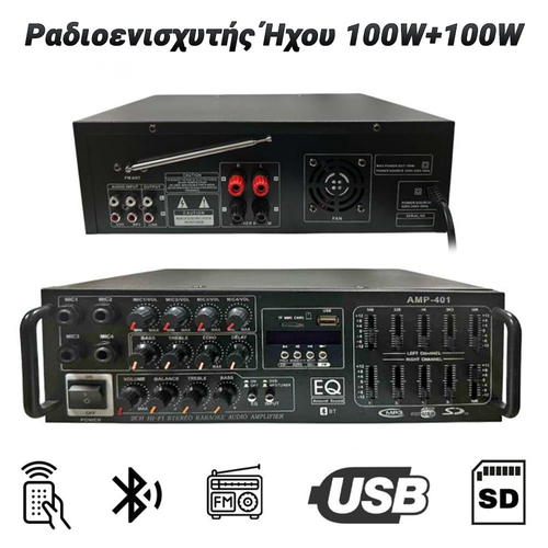 Ραδιοενισχυτής Ήχου 100W+100W