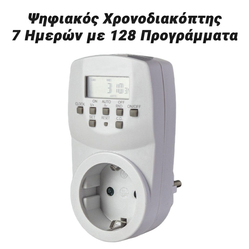 Ψηφιακός Χρονοδιακόπτης 7 Ημερών με 128 Προγράμματα