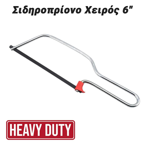 Σιδηροπρίονο Χειρός 6"