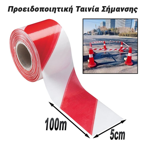 Προειδοποιητική Ταινία Σήμανσης 100m