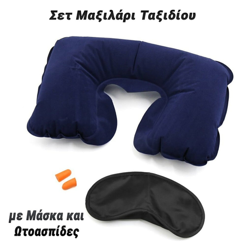 Σετ Μαξιλάρι Ταξιδίου με Μάσκα και Ωτοασπίδες