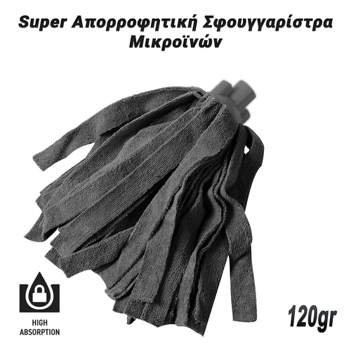 Super Απορροφητική Σφουγγαρίστρα Μικροϊνών Ανθρακί