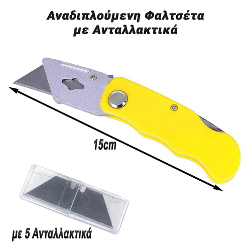 Αναδιπλούμενη Φαλτσέτα με Ανταλλακτικά (Κίτρινή)