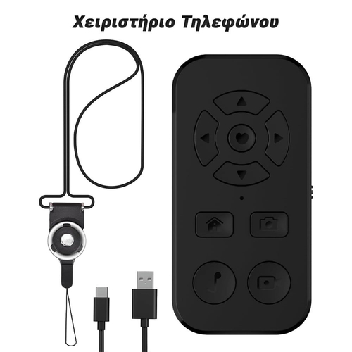 TikTok Scrolling Remote Χειριστήριο Τηλεφώνου Μαύρο