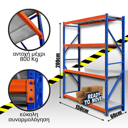 Ράφια Βαρέως Τύπου 200x150x60 Μπλε-Λευκό με Πορτοκαλί Δοκούς