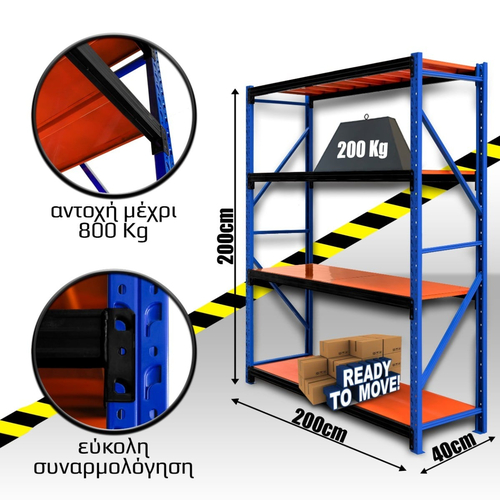 Ράφια Βαρέως Τύπου 200x200x40 Μπλε-Πορτοκαλί με Μαύρες Δοκούς