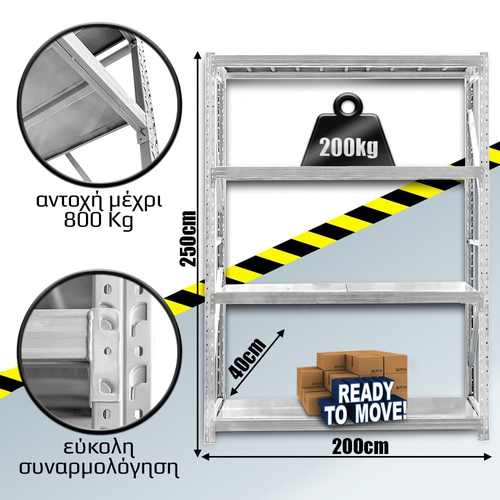 Ράφια Βαρέως Τύπου 250x200x40 Λευκό