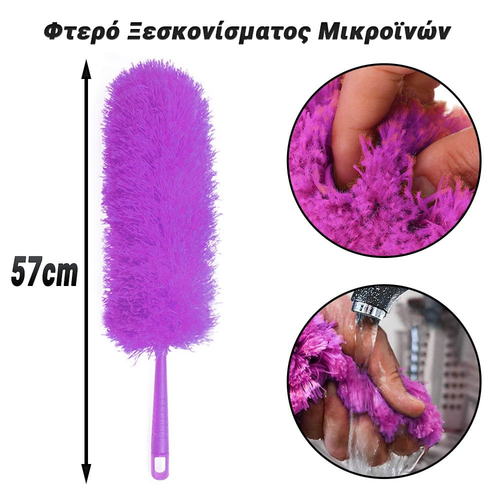 Φτερό Ξεσκονίσματος Μικροϊνών Φουξ