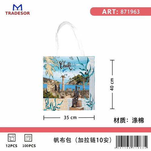 Υφασμάτινη τουριστική τσάντα καμβάς με φερμουάρ - Chalkidiki - 35*40cm - 871963