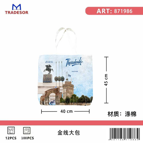 Υφασμάτινη τουριστική τσάντα καμβάς - Thessaloniki - 45*40*10cm - 871986