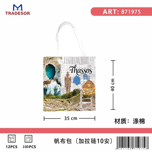 Υφασμάτινη τουριστική τσάντα καμβάς με φερμουάρ - Thassos - 35*40cm - 871975