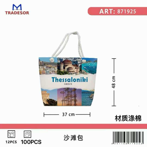 Τσάντα θαλάσσης τουριστική - Thessaloniki - 48*37*13cm - 871925