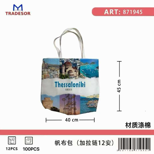Υφασμάτινη τουριστική τσάντα καμβάς με φερμουάρ - Thessaloniki - 45*40*10cm - 871945
