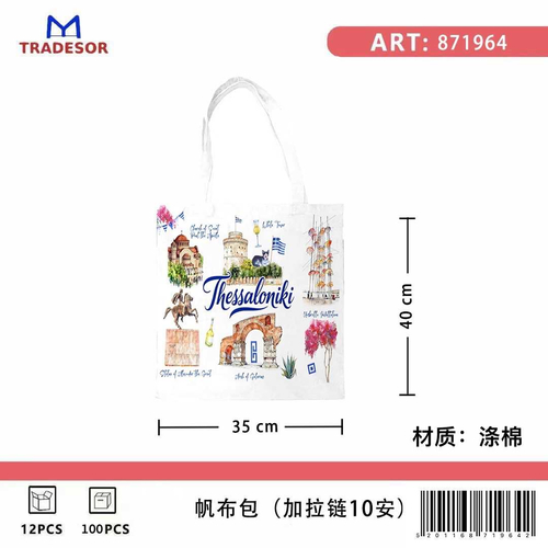 Υφασμάτινη τουριστική τσάντα καμβάς με φερμουάρ - Thessaloniki - 35*40cm - 871964