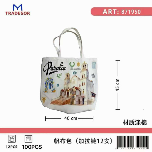 Υφασμάτινη τουριστική τσάντα καμβάς με φερμουάρ - Paralia - 45*40*10cm - 871950