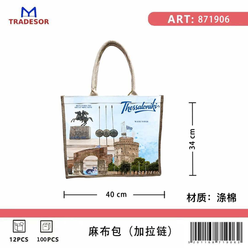 Τουριστική τσάντα λινή με φερμουάρ - Thessaloniki - 40*34*19cm - 871906