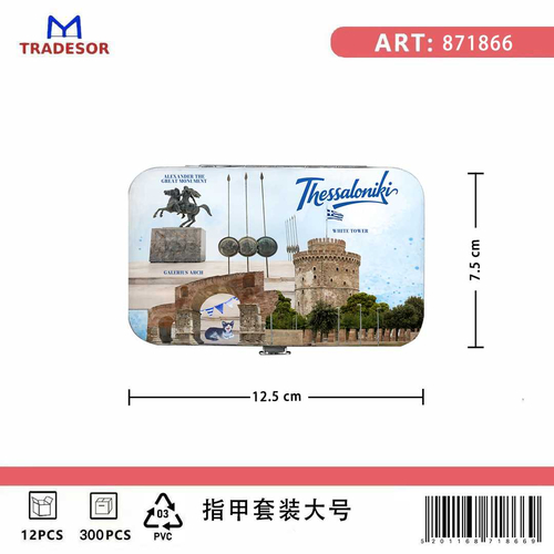 Σετ περιποίησης νυχιών σε θήκη Souvenir - Thessaloniki - 871866